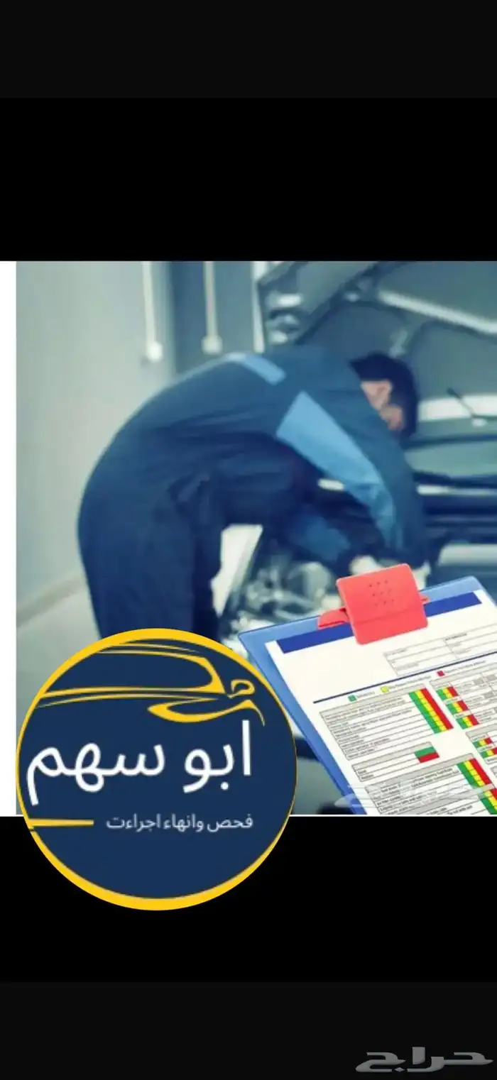 فحص سيارات 6