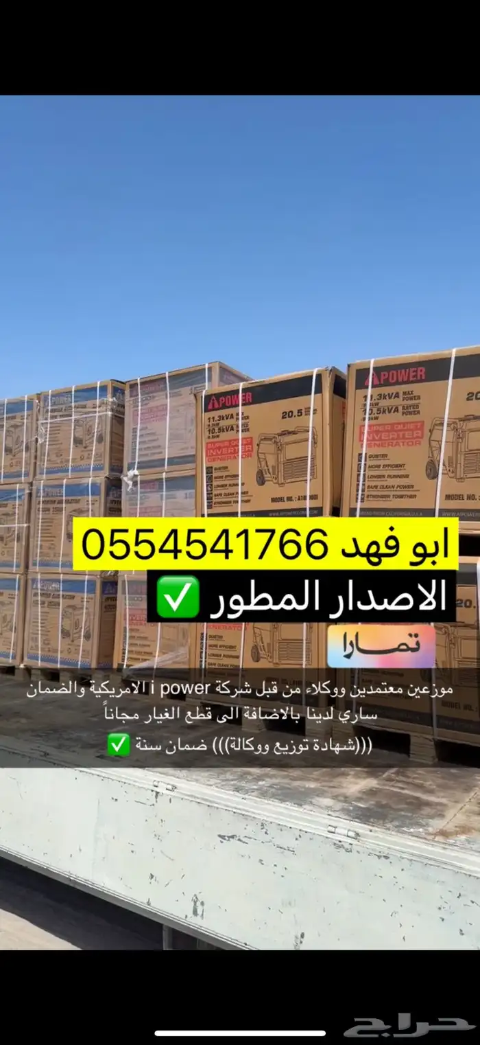 ماطور كاتم مولد كهرب i power عرض خاص 0