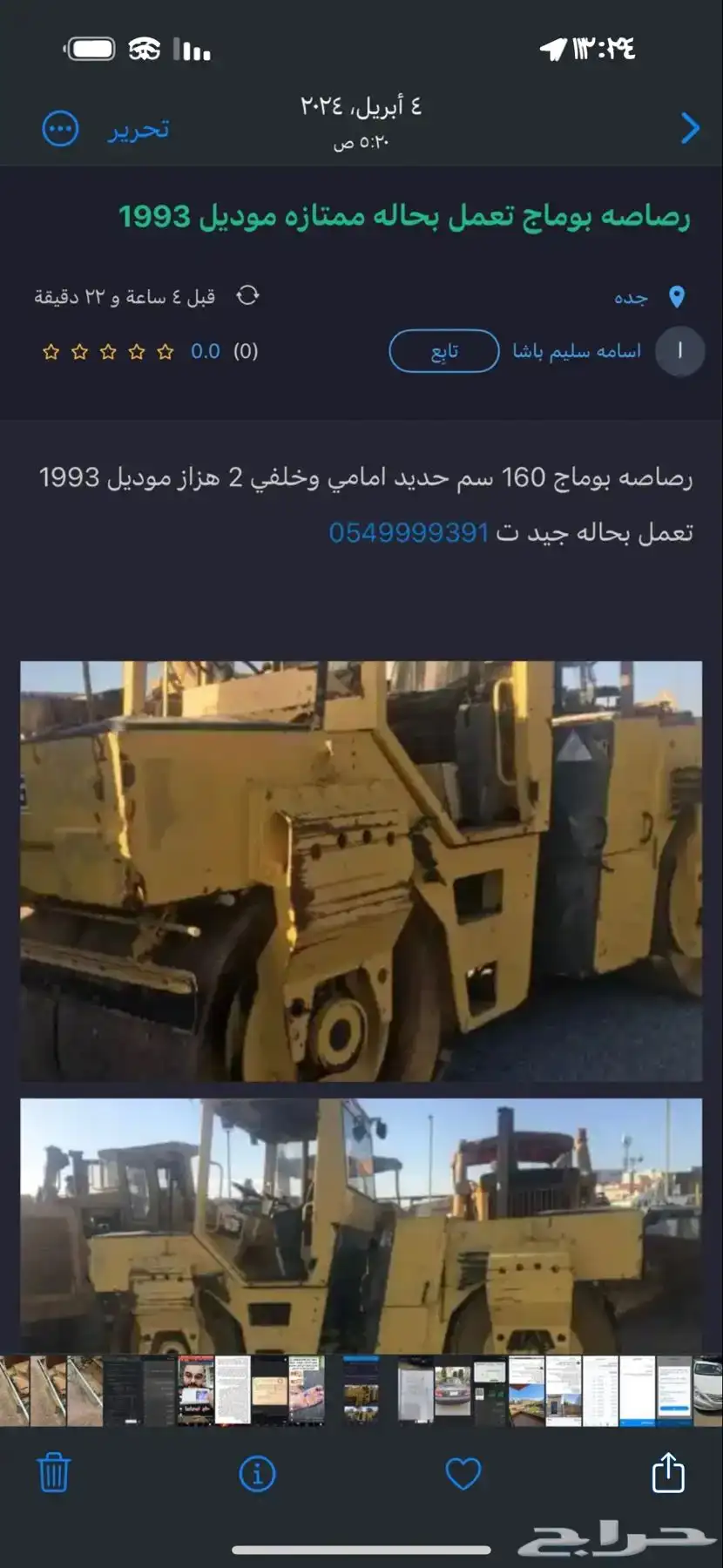 رصاصه اسفلت برماح للبيع 0