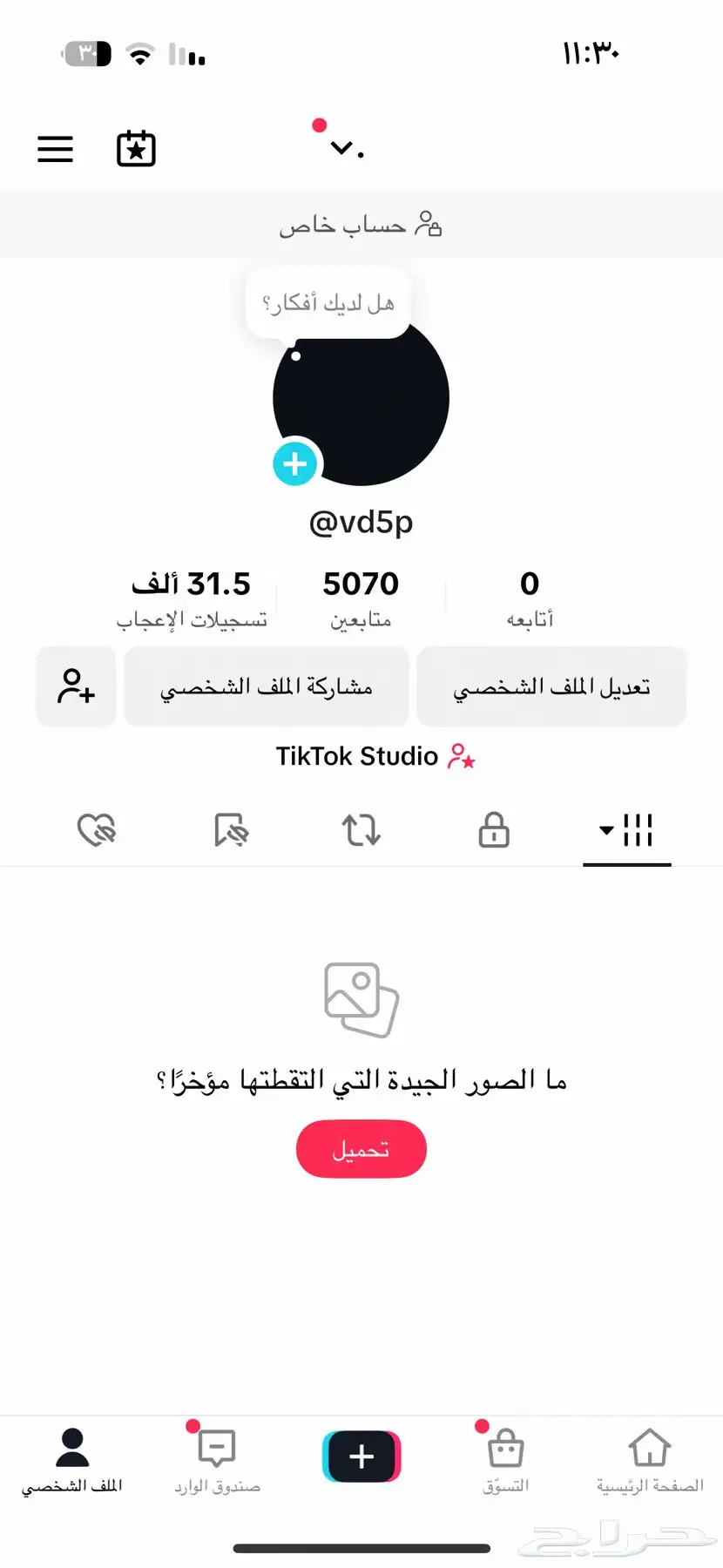 حساب تيك توك هندي 0