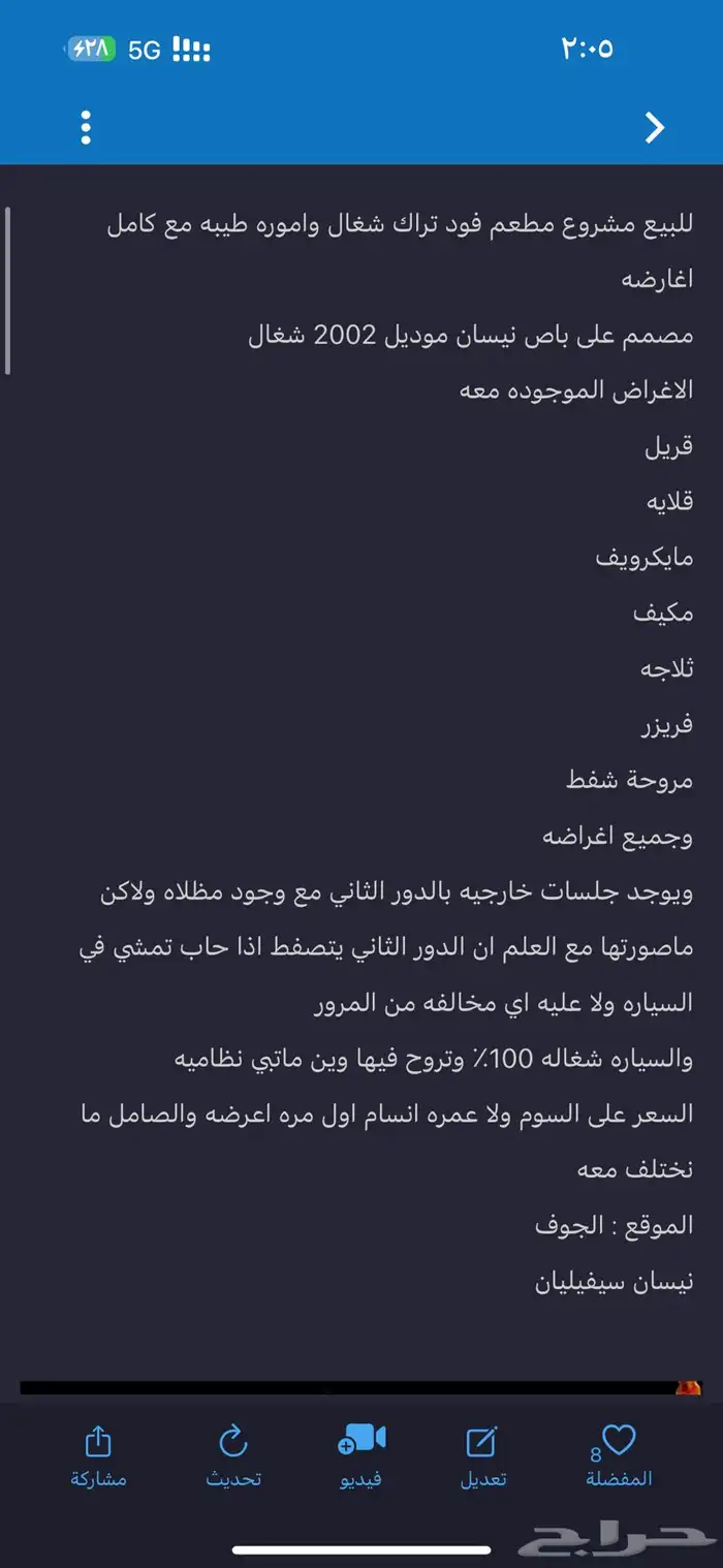 للبيع مشروع فود تراك كامل على باص نيسان 0