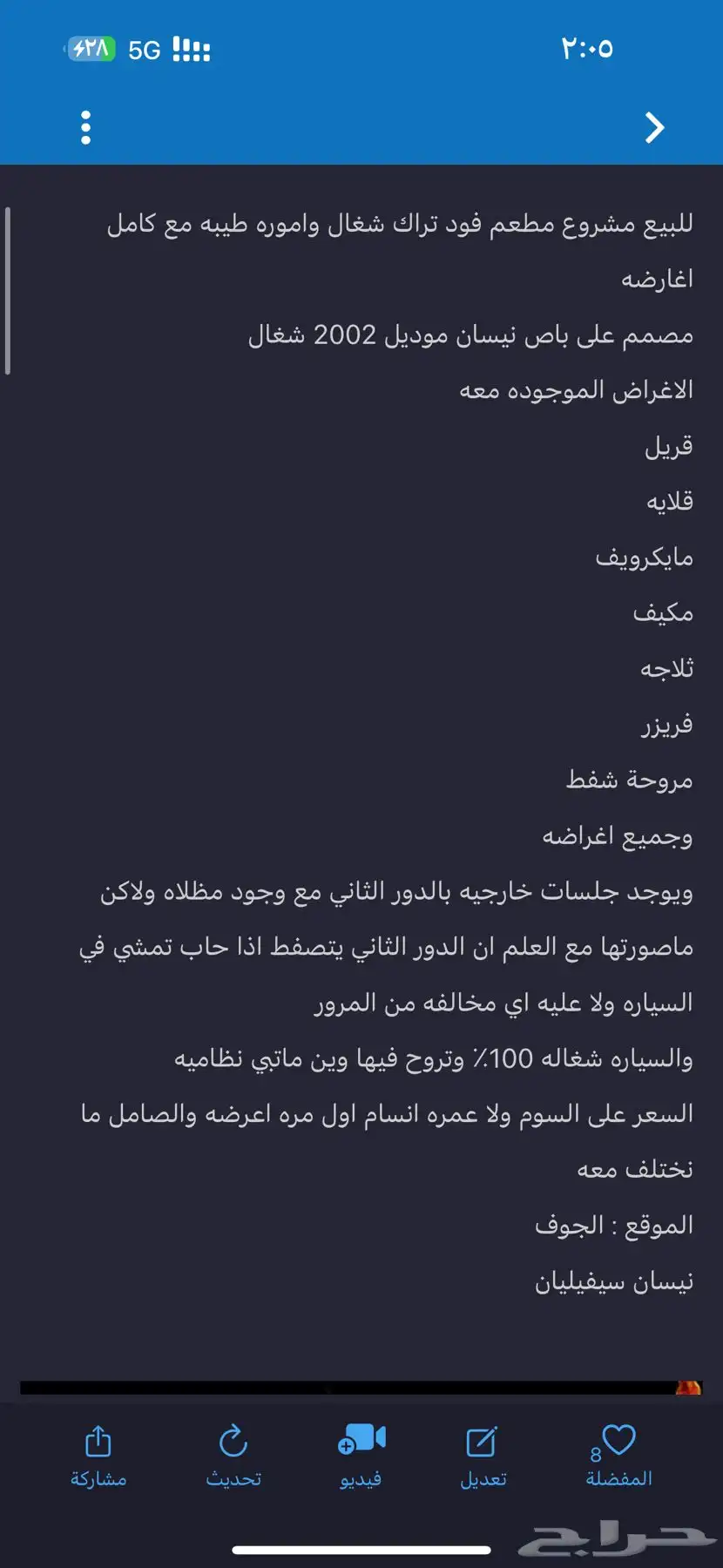 للبيع مشروع فود تراك كامل على باص نيسان 0
