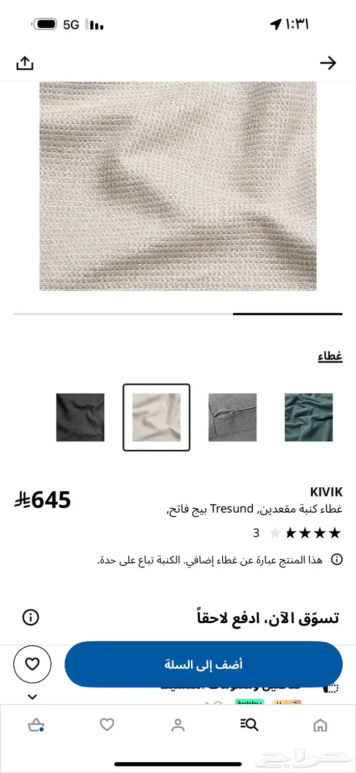 غطاء كنب ايكيا لبس كنب كفر كنب 1