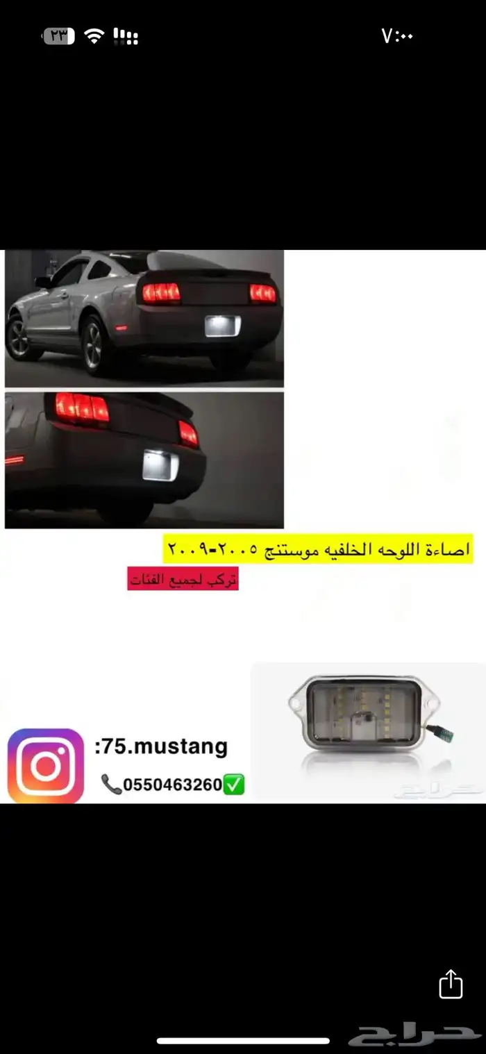 قطع موستنج من مديل 2005 الى 2014 4