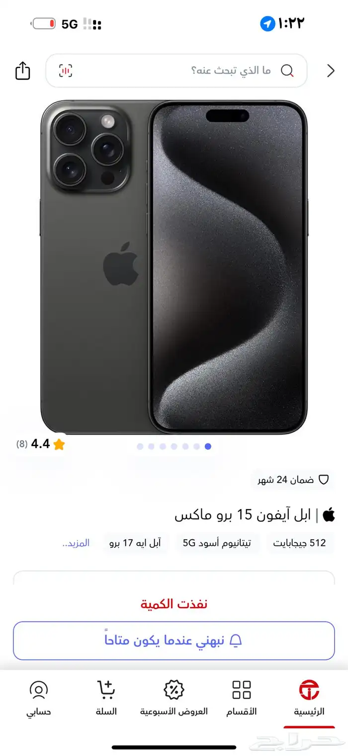 ايفون 15 برو ماكس 0