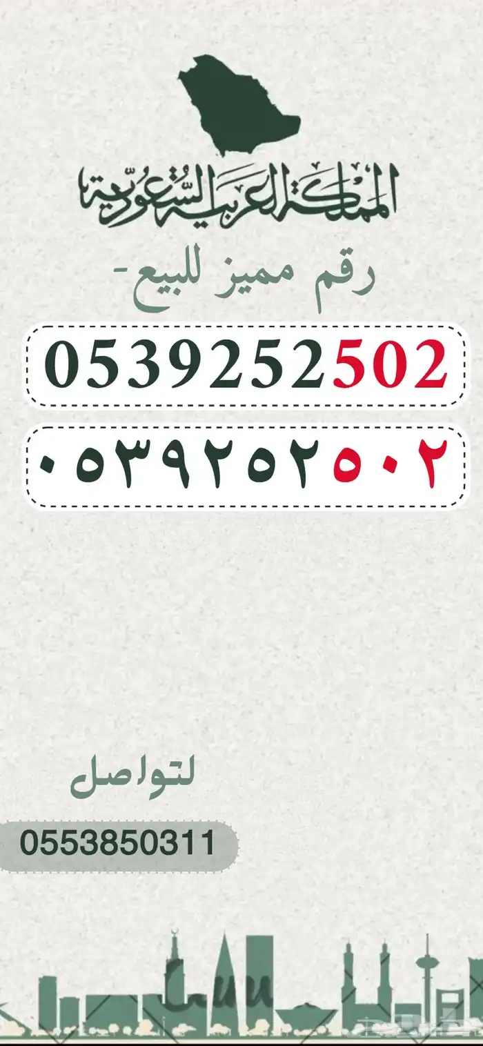 رقم سوا رمز 502 0