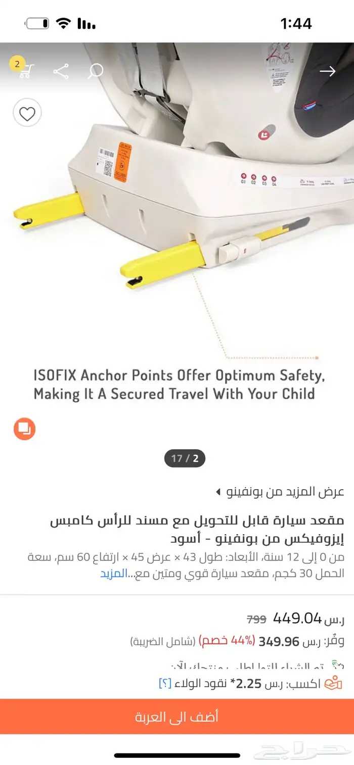 كارسيت مقعد سياره للاطفال 1