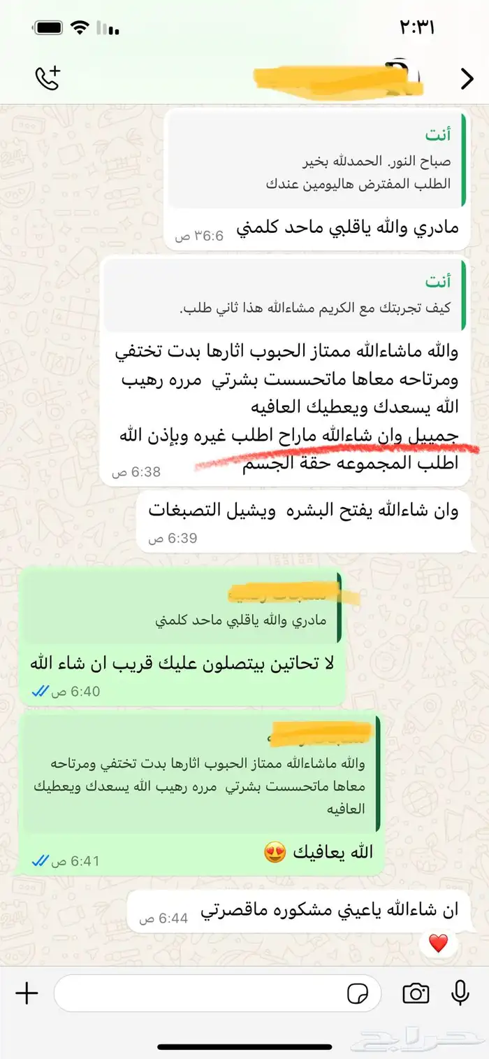 كريم تفتيح البشره وازالة التصبغات 5