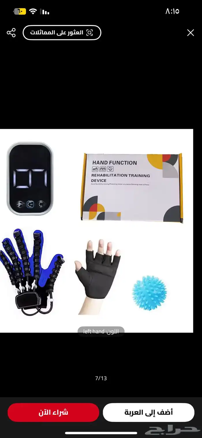 مرتبه هوائيه بمنظم مع جهاز تاهيل اليد 4