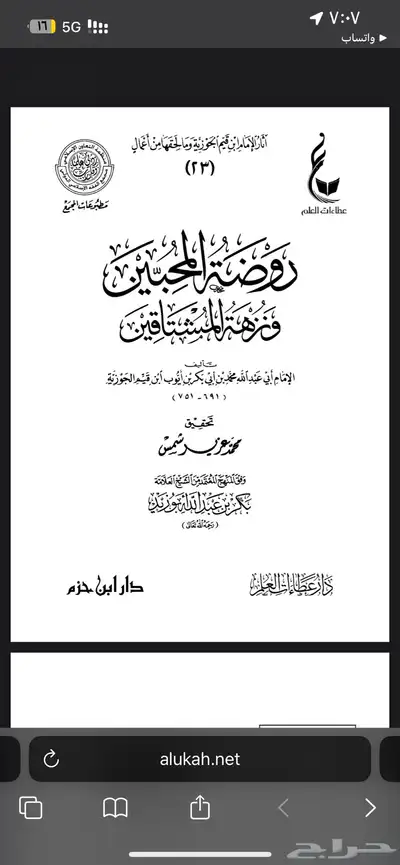 كتاب BDF روضة المحبين 0
