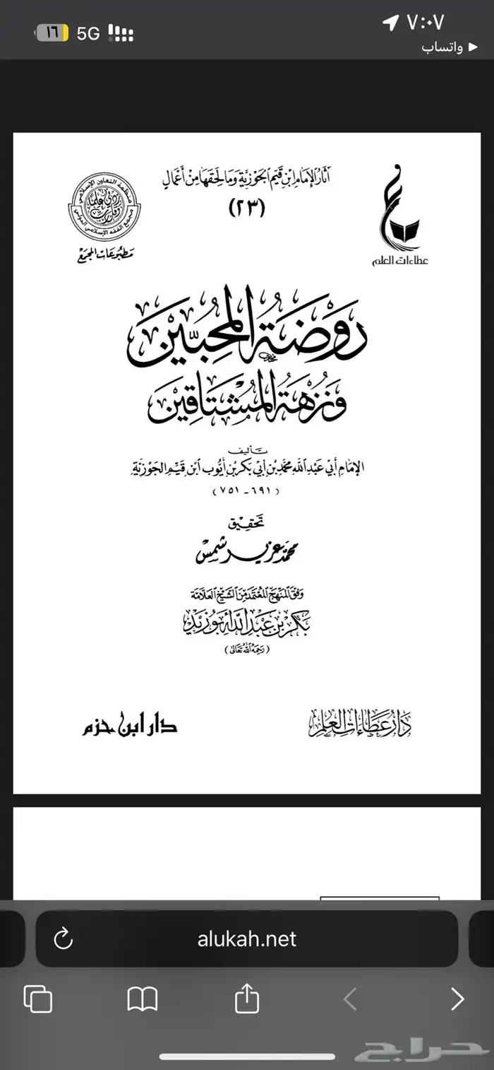 كتاب BDF روضة المحبين 0