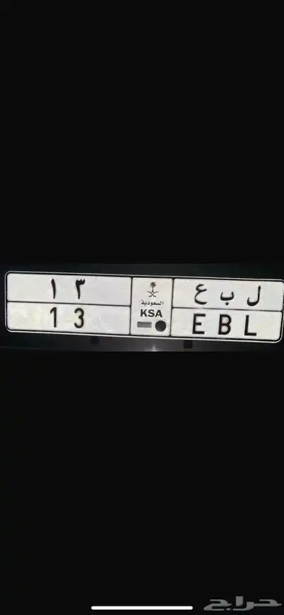 لوحة خصوصي ل ب ع 13 0