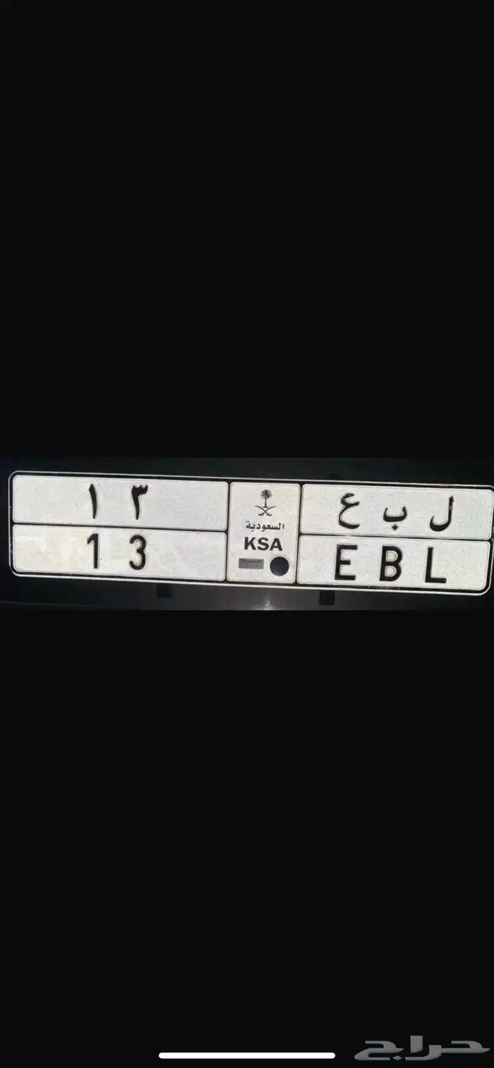 لوحة خصوصي ل ب ع 13 0