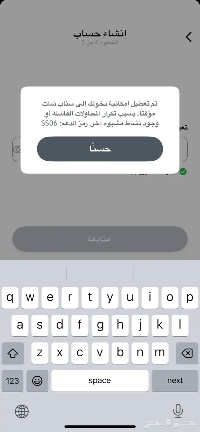فك باند سناب ss06 0