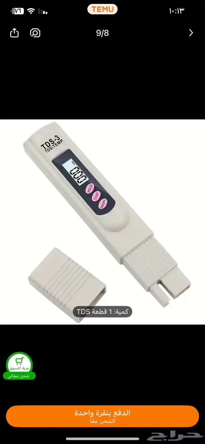 جهار قياس ملوحة الماء افضل نوع وجوده ب35 ريال 0