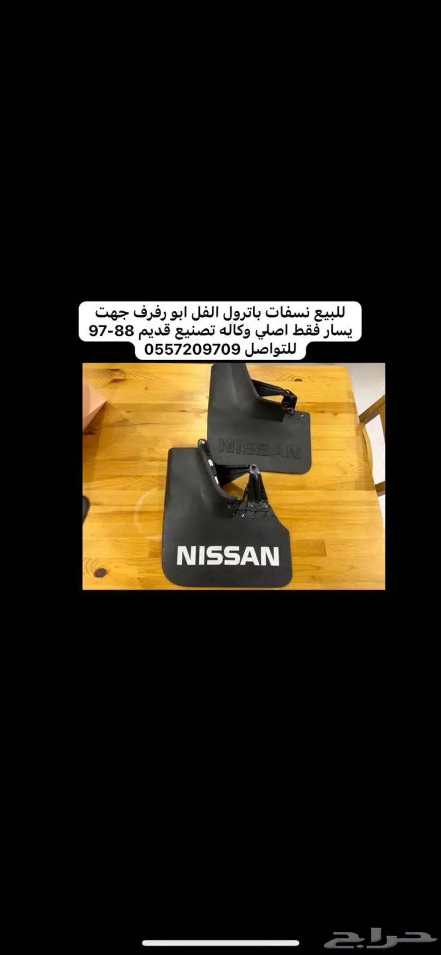 باترول قطع غيار اصلي وكاله 90-97 0