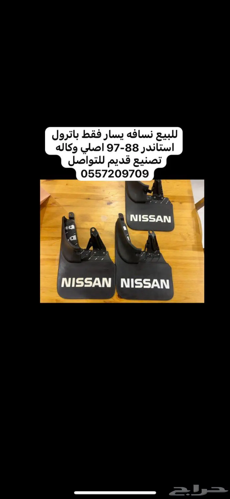 باترول قطع غيار اصلي وكاله 90-97 1