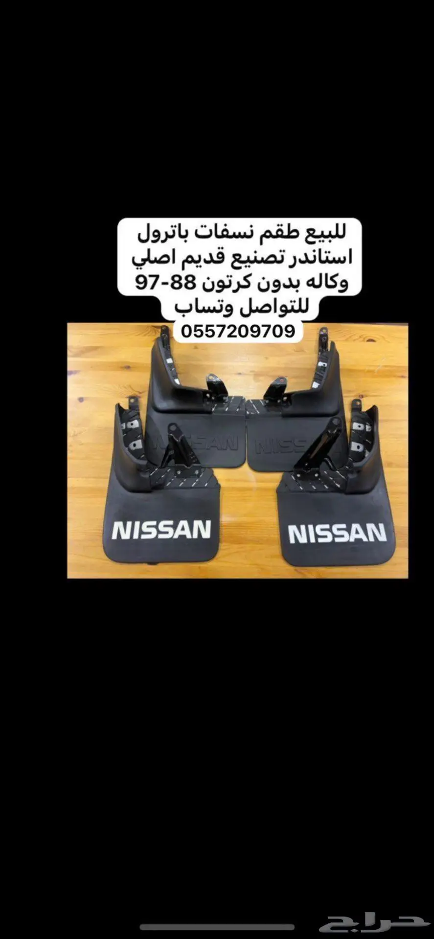 باترول قطع غيار اصلي وكاله 90-97 2