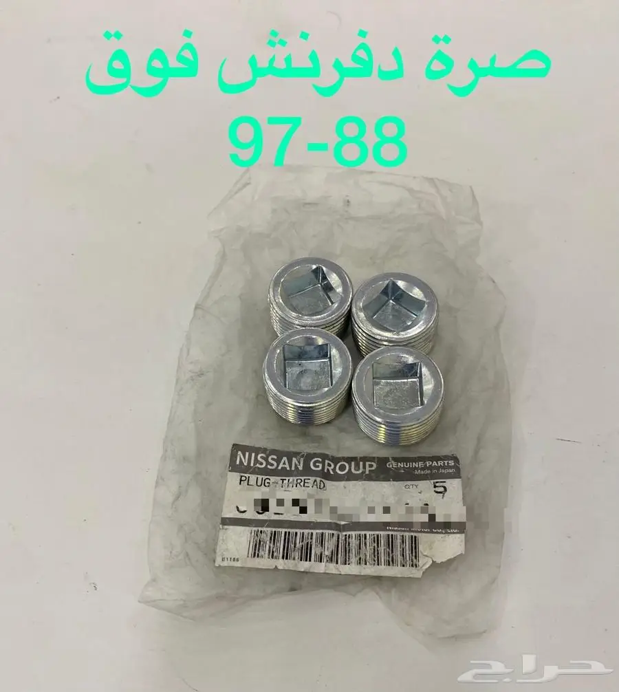 باترول قطع غيار اصلي وكاله 90-97 11