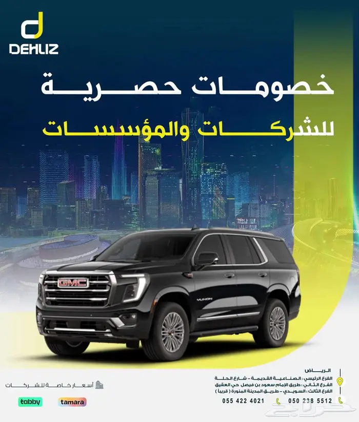 تاجير يوكن 2024 عروض خاصة لشريكات 0