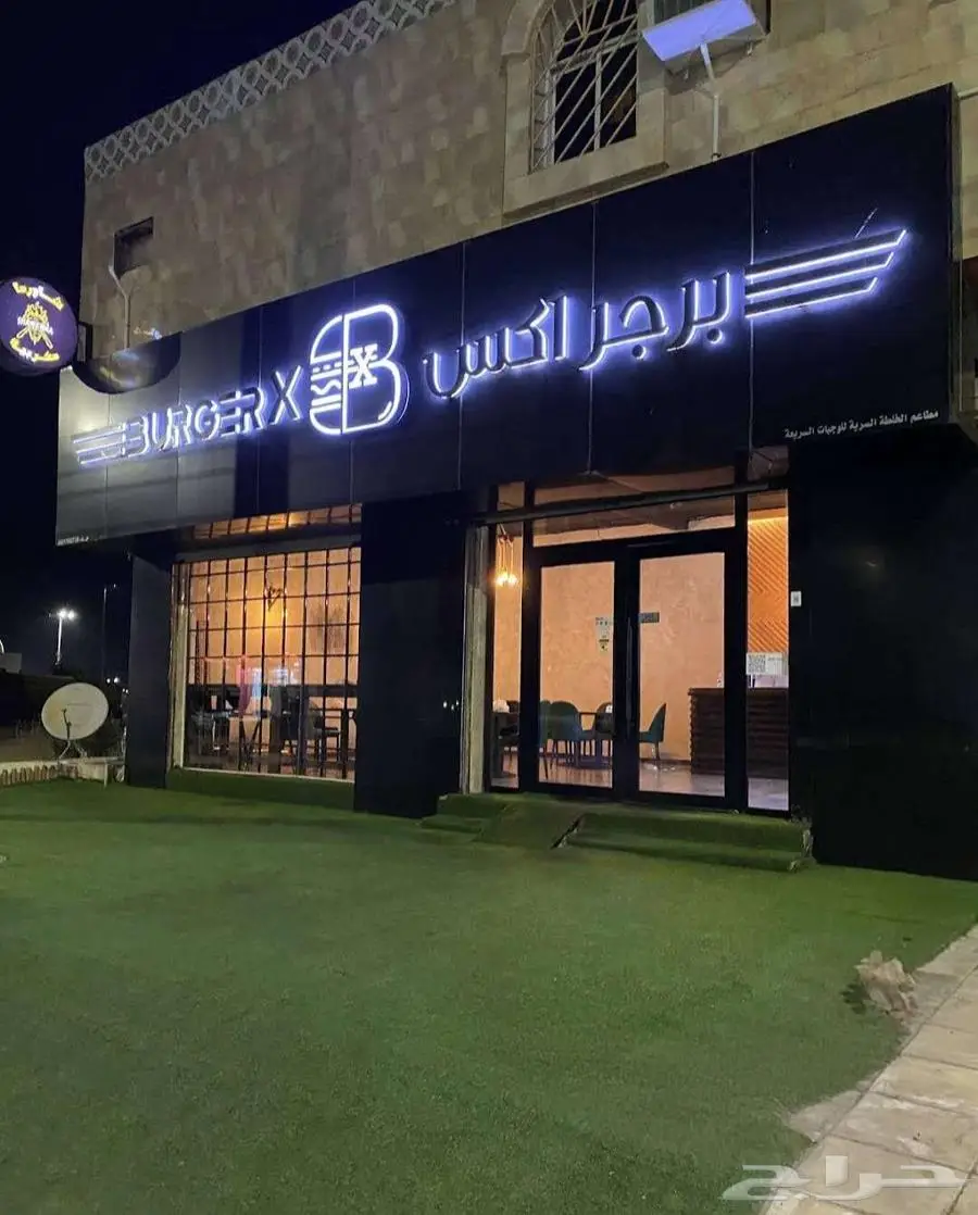 فرصة استثمارية مميزة للاستحواذ على مطعم برجر 2