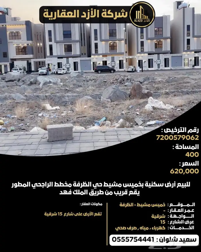 للبيع أرض سكنية في خميس مشيط بحي الظرفة 0