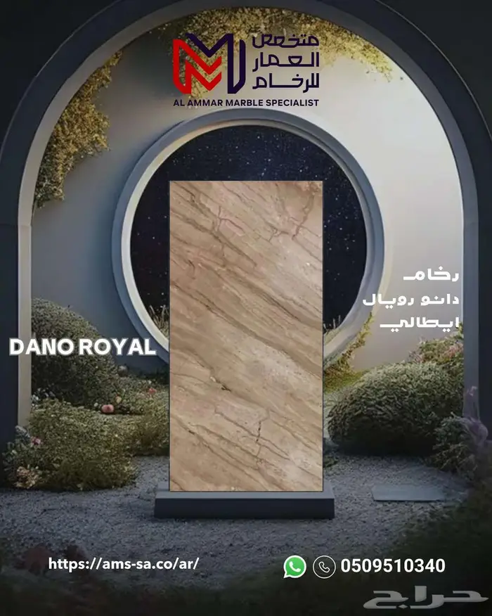 ألواح رخام دانو رويال الإيطالي - النخب الأول 0