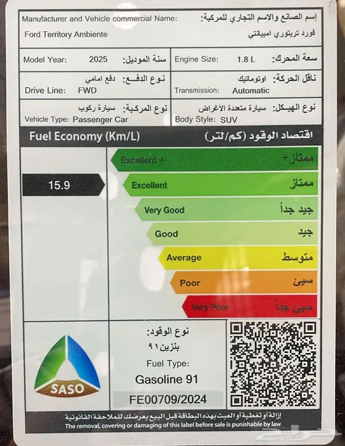 فورد تيريتوري ترند- امبيانتي 2025 كاش - تقسيط لدى الثواب 17