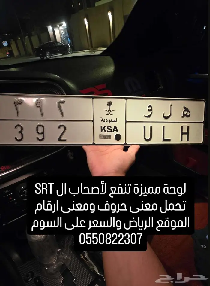 لوحة مميزة للبيع srt 0