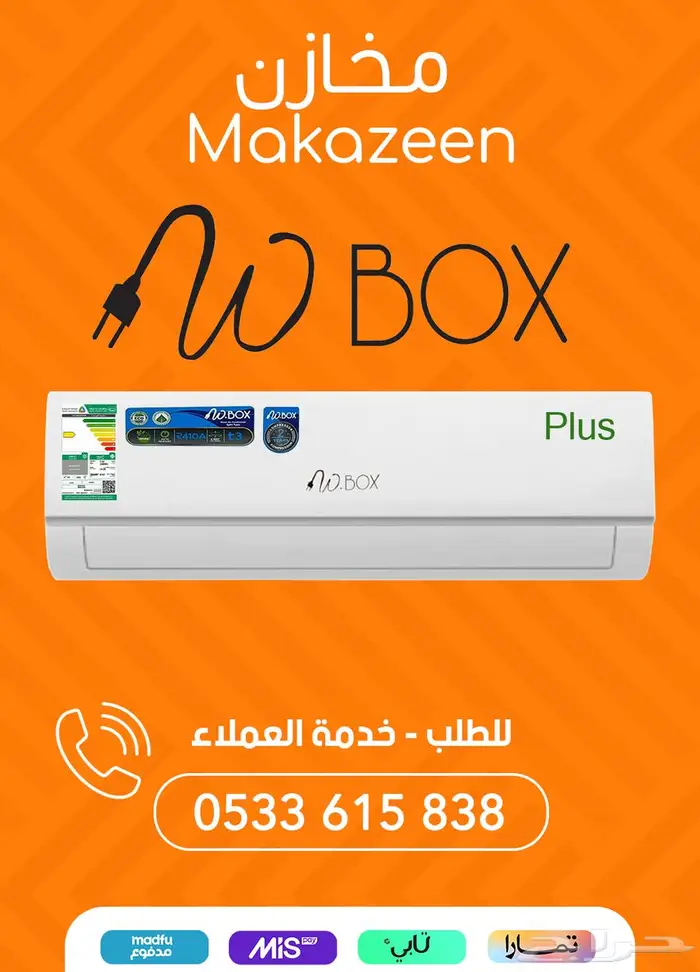 عروض مكيفات دبليو بوكس بلس كمبروسر جري الجديدة 0