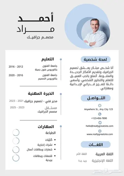 مصمم سيرة ذاتية احترافية بجودة عالية لزيادة نسبة القبول 4