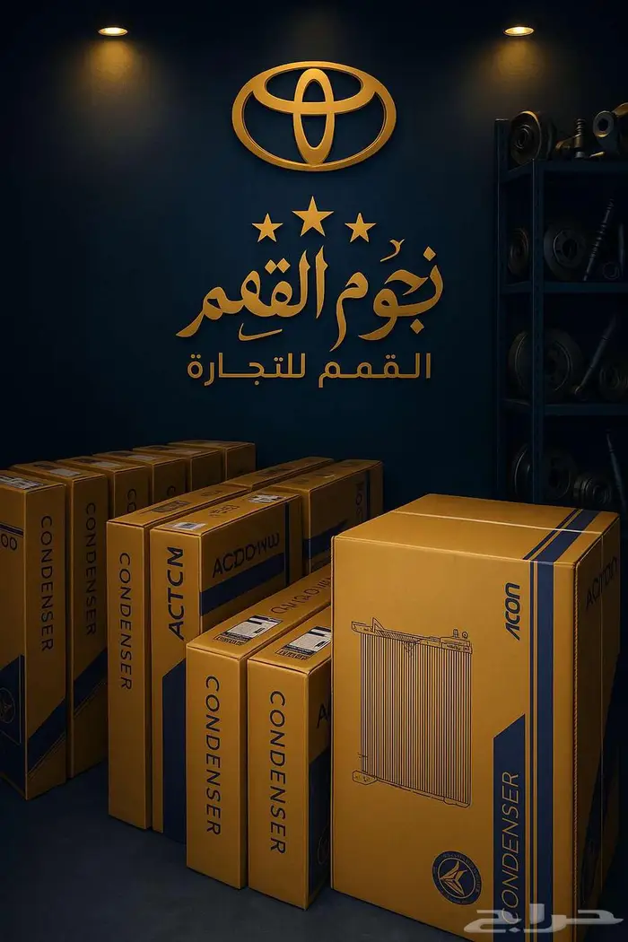 رديترات مكيف تايوتا اكتون جديد ضمان سنة 0