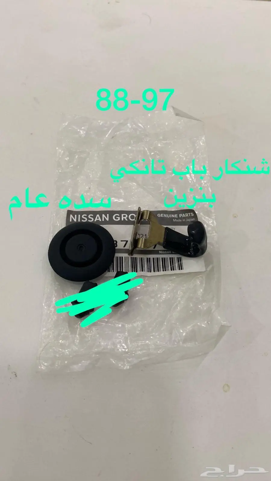 باترول قطع غيار اصلي وكاله 90-97 13