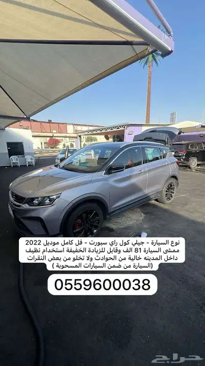 حيلي كول راي 2022 للبيع 0