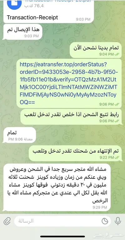 متجر تركي السلمان للكوينز نبيع جميع كميات الكوينز ونورد 1
