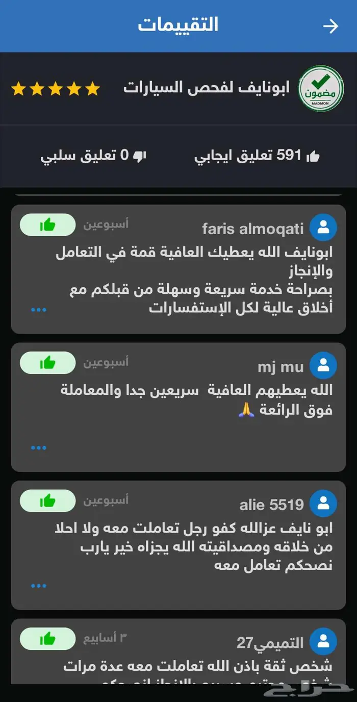 تقرير موجز من التطبيق مباشرة لك وفوري وبشرح صوتي مجانا 5