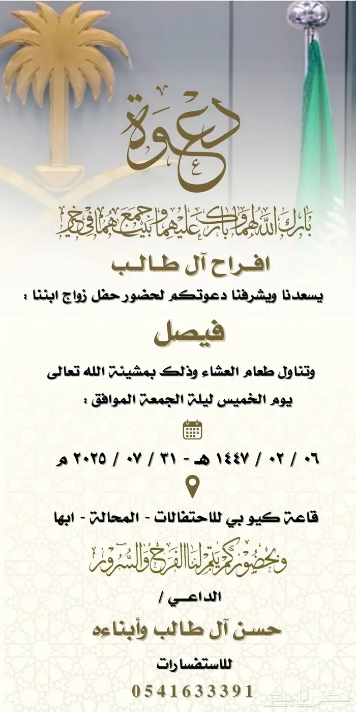 تصميم دعوات زواج 13