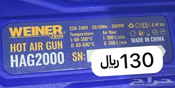 مسدس حراري 2