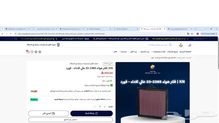 فلتر هواء K N عالي الاداء   فورد 0