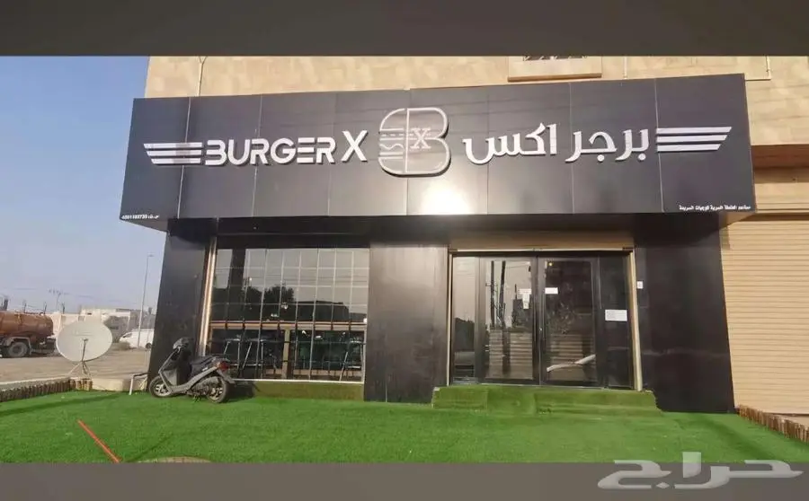 فرصة استثمارية مميزة للاستحواذ على مطعم برجر 3