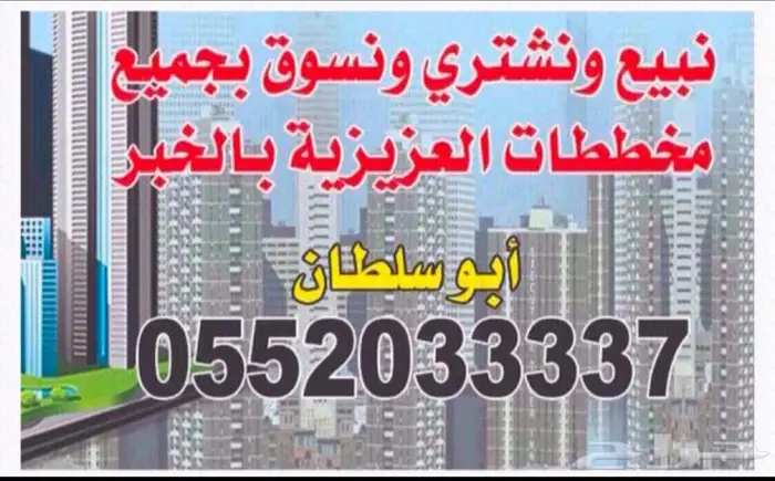 ارض لقطه المرجان 209 الخبر 0