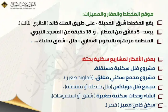 4 قطع سكنية مساحتها  5 ألف متر - في مخطط الصفوة في الملك فهد 3