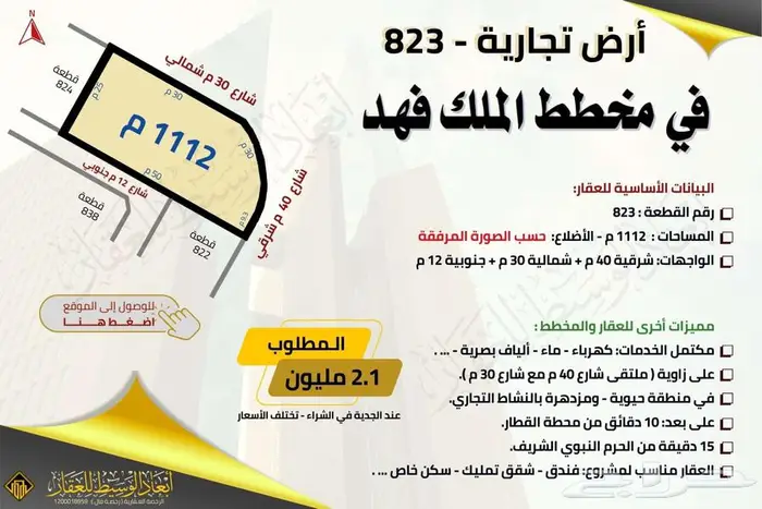ارض تجارية ( 750 م) في مخطط الملك فهد في المدينة المنورة 17