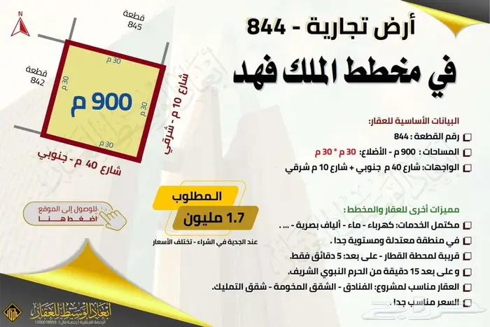 ارض تجارية ( 750 م) في مخطط الملك فهد في المدينة المنورة 16
