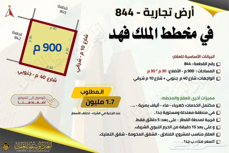 ارض تجارية ( 750 م) في مخطط الملك فهد في المدينة المنورة 16