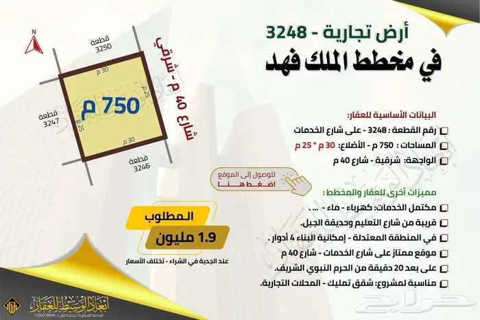 ارض تجارية ( 750 م) في مخطط الملك فهد في المدينة المنورة 11