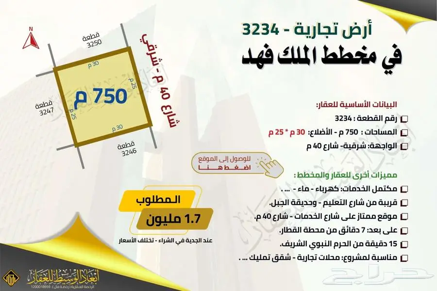 ارض تجارية ( 750 م) في مخطط الملك فهد في المدينة المنورة 10