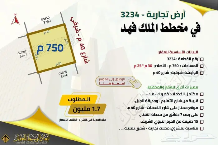 ارض تجارية 2029 - مخطط الملك فهد - شارع 40 م 6