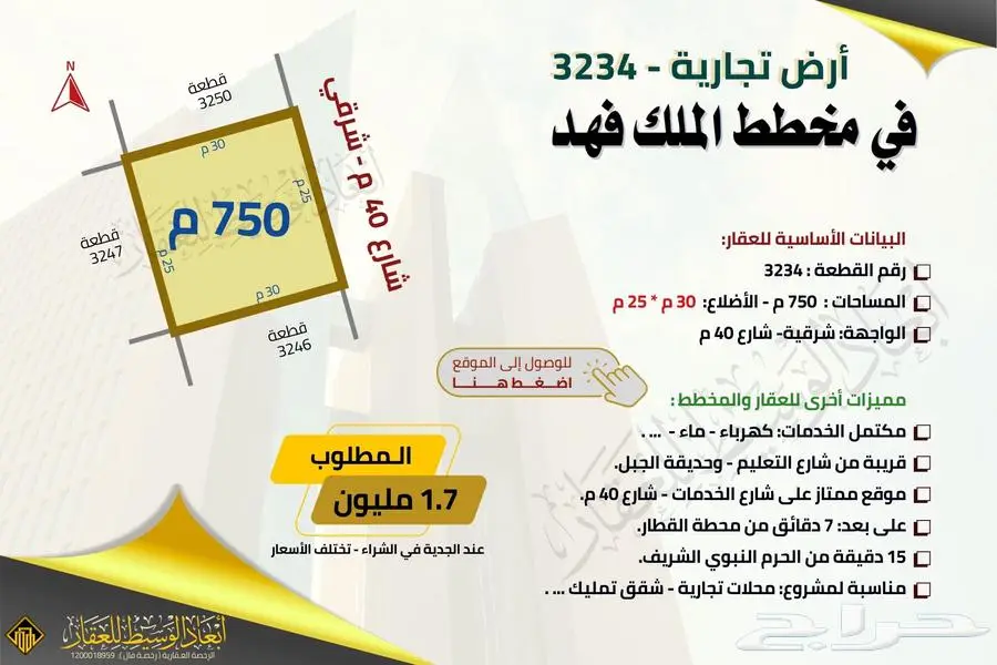 ارض تجارية 2029 - مخطط الملك فهد - شارع 40 م 6