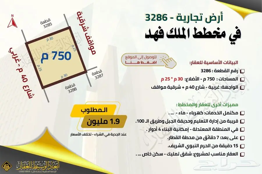 ارض تجارية 2029 - مخطط الملك فهد - شارع 40 م 4